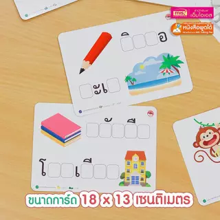 MISBOOK แฟลชการ์ด อ่าน เขียน สะกด คำภาษาไทยและคำศัพท์ภาษาอังกฤษที่ควรรู้