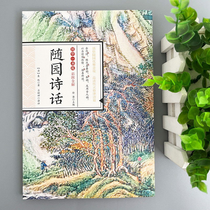 หนังสือ All-in-One ของแท้จากจีน Studies-Color Illustrated Complete Poetry with Garden Poetry Aesthet