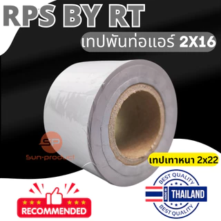RPS เทปพันท่อ 2x16หลา เทปพันท่อแอร์ พันสายไฟ สีขาว สีเทา เทปเทา PVC แบบไม่มีกาว เนื้อเหนียว ไม่ขาดง่าย ราคาต่อชิ้น