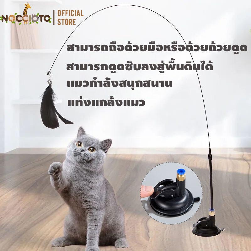 NOCCIQTOของเล่นแมว ไม้แมวลวด ขนลวดยาว ของเล่นโต้ตอบสำหรับแมว แก้เบื่อ แบบมีถ้วยดูดหัวเปลี่ยนได้ ทนทานต่อการกัด 3 สี
