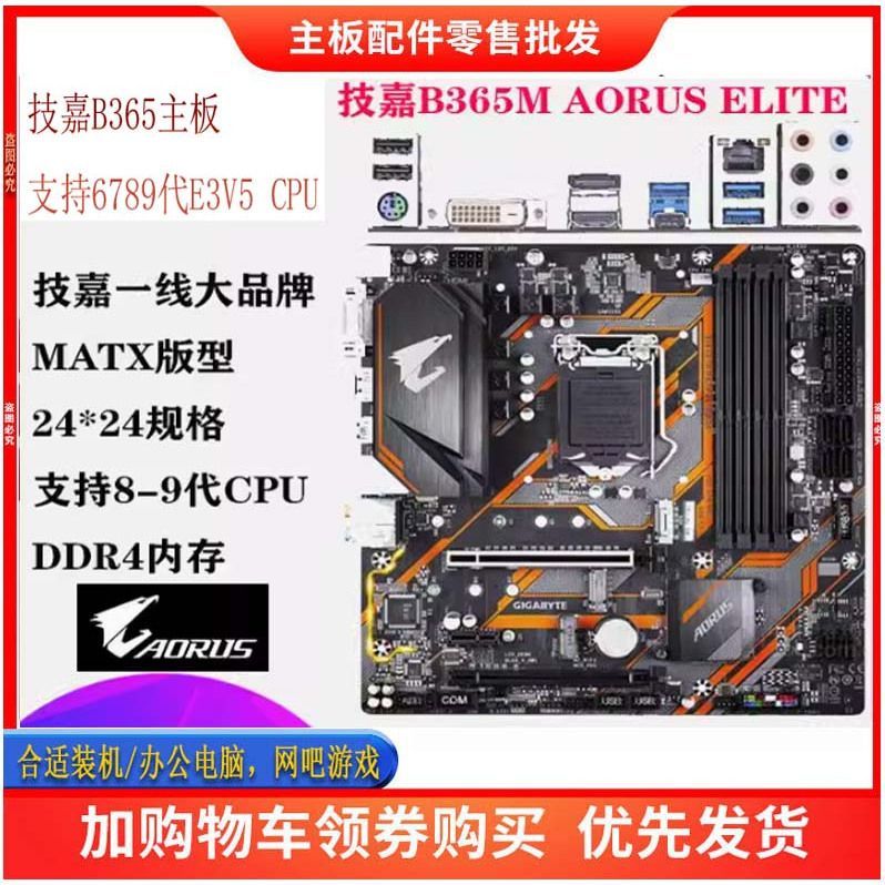 Gigabyte B365M AORUS ELITE Small Eagle เกมคอมพิวเตอร์ DDR4 เมนบอร์ดรองรับ W7 รองรับ 6789 รุ่น