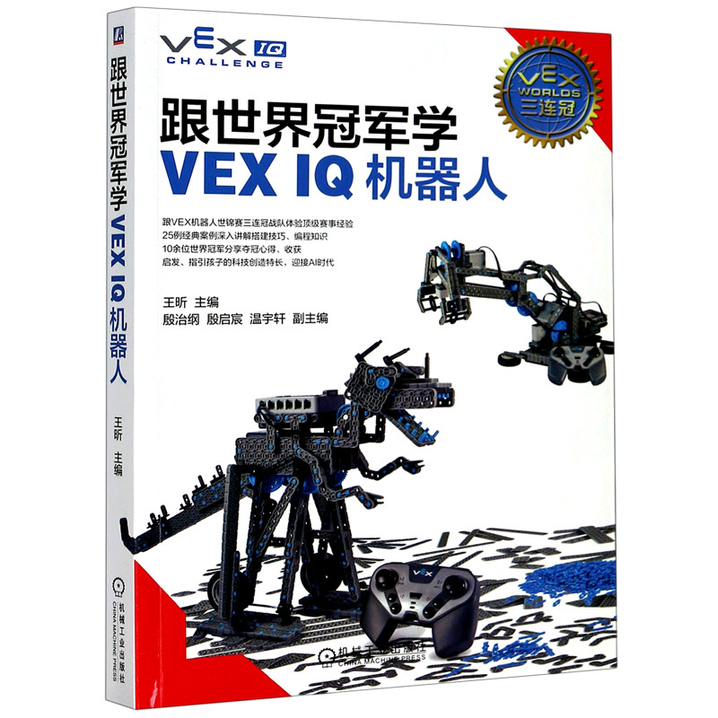 [Xinhua Bookstore เวอร์ชันของแท้อย่างเป็นทางการ] Learn from World Champion VEX IQ Robot Machinery สํ