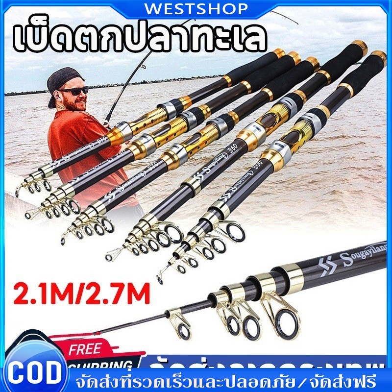 COD เบ็ดตกปลาทะเล2.1M/2.7M แบบยืดสไลด์เก็บได้ ชุดเบ็ตตกปลา คาร์บอนไฟเบอร์ เบ็ดตกปลา อุปกรณ์ตกปลา คันเบ็ด พกพาสะดวก ทนทาน