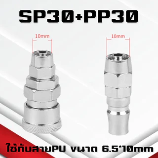 (A13)ข้อต่อลมหัวคอปเปอร์ ข้อต่อสวมเร็ว ข้อต่อสายPU เกลียวนอก เกลียวใน SM,PM ,SF,PF ,SP,PP ,SH,PH