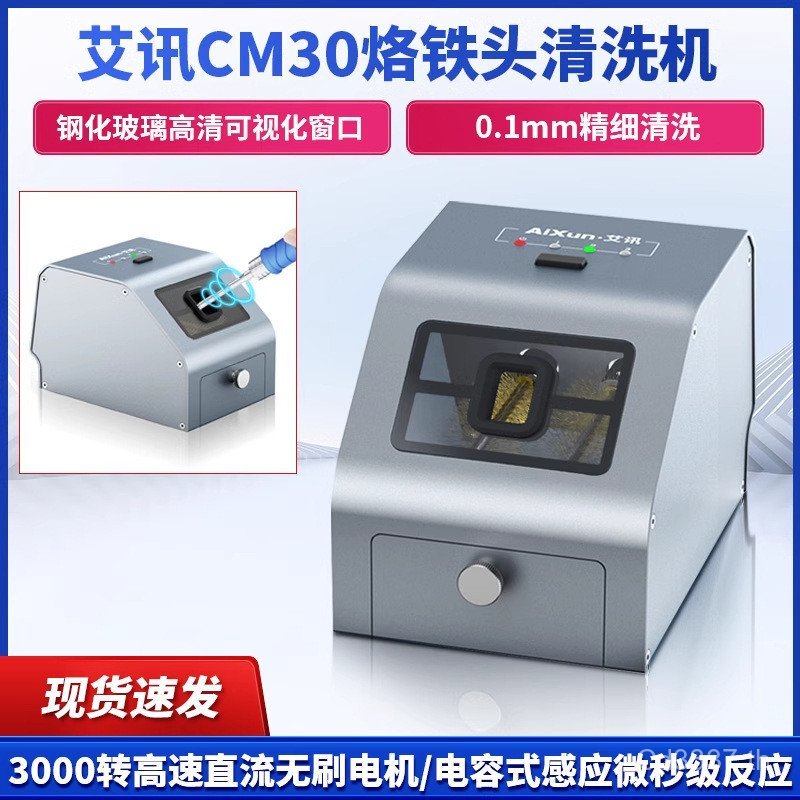 Aixun หัวแร้งเคล็ดลับมอเตอร์อัตโนมัติ Ultra-Fine Detinning ทําความสะอาดเครื่องปลายบัดกรีแบบไม่มีแปรง