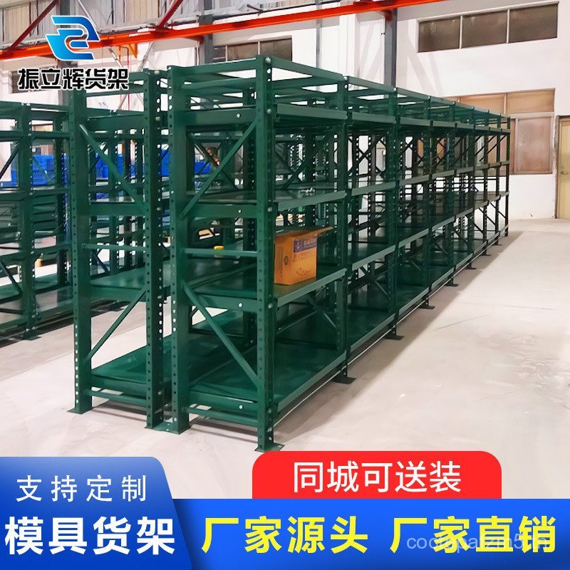 Huizhou ชั้นวางแม่พิมพ์ขายส่งพร้อมเครนมะระชั้นวางสําหรับงานหนักคลังสินค้าครึ่งเปิดชั้นวางแม่พิมพ์ Dr