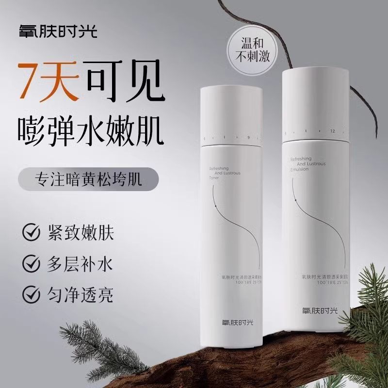 Oxygen Skin Time Clearing Face Clearing Water Lotion Set Moisturizing Firming Anti-Wrinkle Removing 