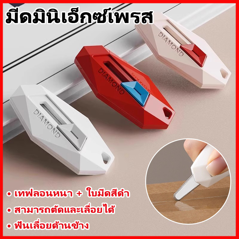 ⚡พร้อมส่งจากไทย⚡ มีดคัตเตอร์แม่เหล็ก เปิดกล่องพัสดุ มีดแม่เหล็กมัลติฟังก์ชั่น แบบพกพา มีดตัดพัสดุ