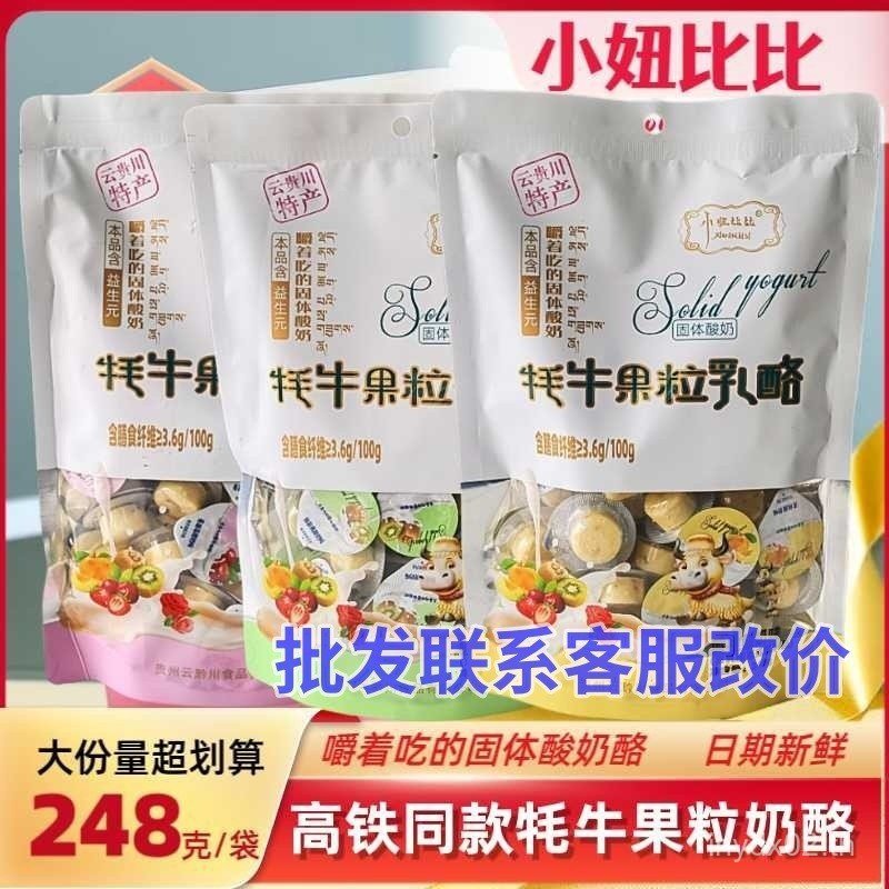 ⭐⭐สาวน้อย Bibi Yak Fruit Cheese High-Iron Same Style Snacks Cheese Blocks Chewy Solid Yobiotic⭐⭐