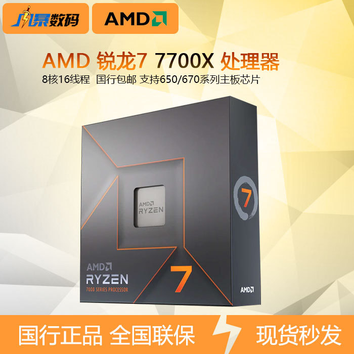 AMD Sharp Dragon R7 7700X กล่องเดิมแบรนด์ยอดนิยมใหม่ยังไม่ได้เปิดกล่องต้นฉบับ Asus X670 เมนบอร์ดชุด