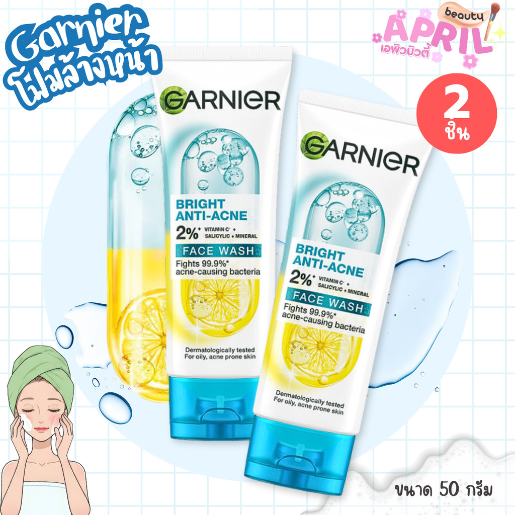 ( แพ็ค 2 ชิ้น) โฟมล้างหน้าการ์นิเย่ Garnier Cleansing Foam ไบรท์ คอมพลีท แอนตี้-แอคเน่ คลีนซิ่งโฟม 50ml.