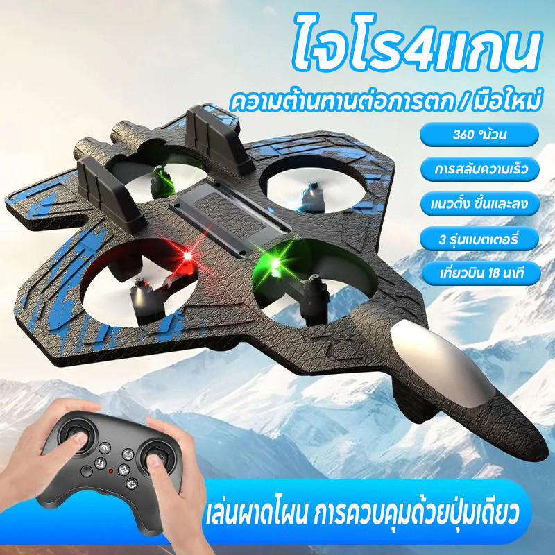เครื่องบินควบคุมระยะไกล CZ01  H22 โฟมเบา L25 4 แกน  รุ่นแบตเตอรี่สาม ความทนทาน 18 นาที