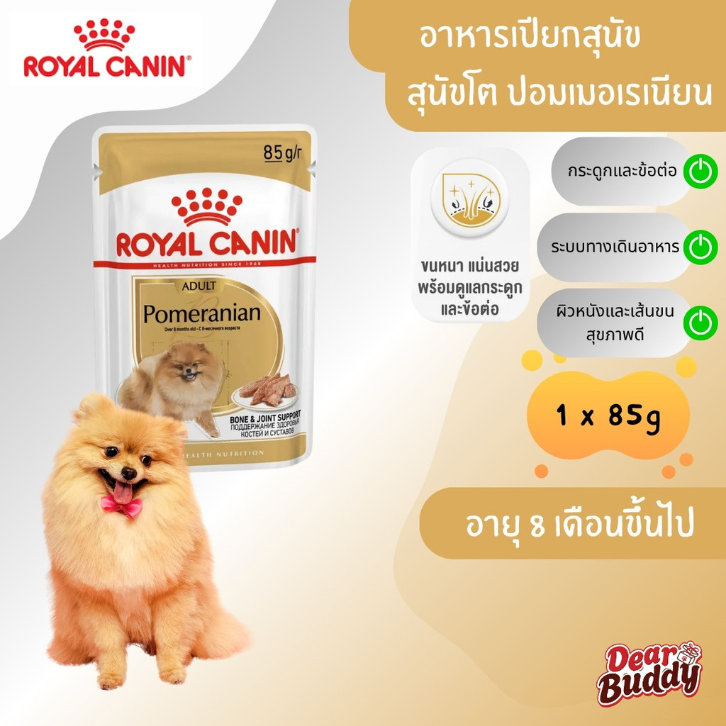 Royal Canin Pomeranian Adult รอยัลคานิน ปอมเมอเรเนียน อาหารสุนัข สุนัขโต ขนาด 3 kg
