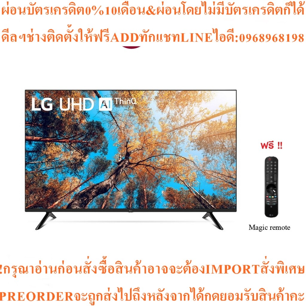 LG LED Smart TV UHD 4K ขนาด43นิ้ว43UQ7050PSAสินค้าใหม่ๆต้องสั่งเบิกจากศูนย์แท้ๆ100%PREORDERฟรีSOUNDB