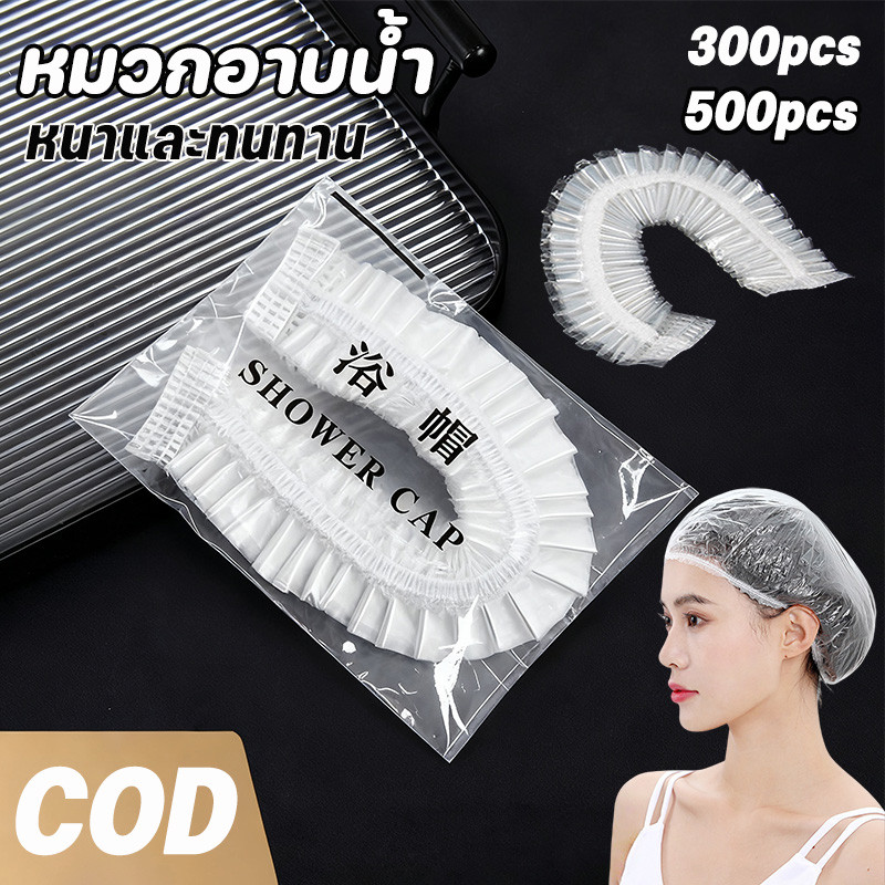 หมวกอาบน้ําแบบใช้แล้วทิ้ง หมวกอาบน้ํา 300pcs บรรจุแยกชิ้น หนาขึ้น ทนทาน ป้องกันไม่ให้ผมเปียก