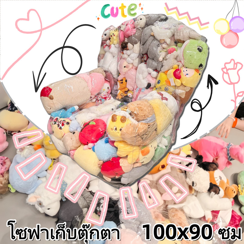 COD ที่นั่งสตูลเก็บของพลาสติกใสขนาดใหญ่ โซฟาเก็บตุ๊กตา 100x90cm สําหรับของเล่นตุ๊กตา ที่จัดระเบียบของเล่นเด็ก