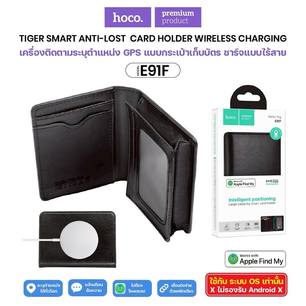 กระเป๋าใส่บัตรเครดิต GPS HOCO E91F รองรับ iOS ชาร์จไร้สายได้ ไม่ต้องถอดแบตเตอรี่ Hoco_Central_Store