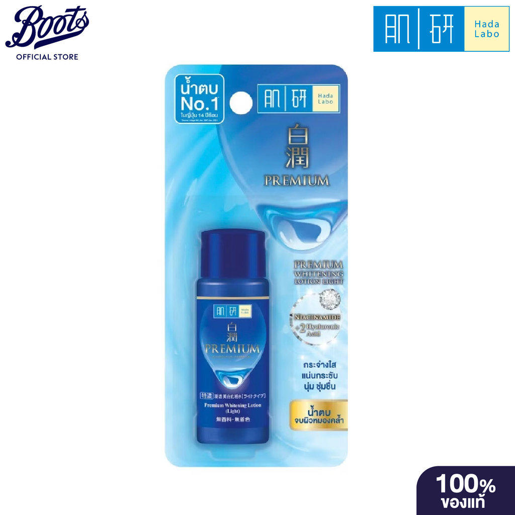 Hada Labo Premium Whitening Lotion Light 170ml ฮาดะลาโบะ พรีเมียม ไวท์เทนนิ่ง โลชั่น ไลท์ 170 มล.