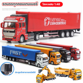 COD รถบรรทุกคอนเทนเนอร์ โลหะผสม 1:48 ของเล่นระบบเหวี่ยง ถอดต…