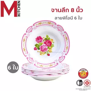 M KITCHEN ชุดจานชามเมลามีน 6 ใบ จาน ขนาด 8-9 นิ้ว ชาม 7-8 นิ้ว ผลิตจากเมลามีนแท้ 100%