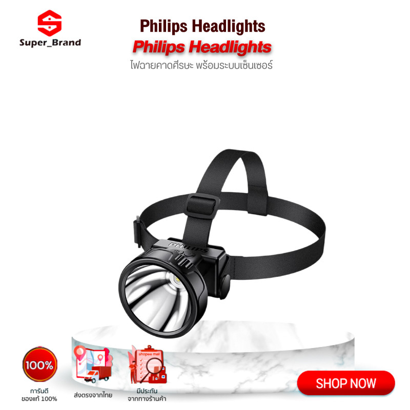Philips Headlights SFL1342RH ไฟฉายคาดศีรษะ พร้อมระบบเซ็นเซอร์ ไฟหน้าแถบคาดศีรษะระบายอากาศแบบยืดหยุ่น