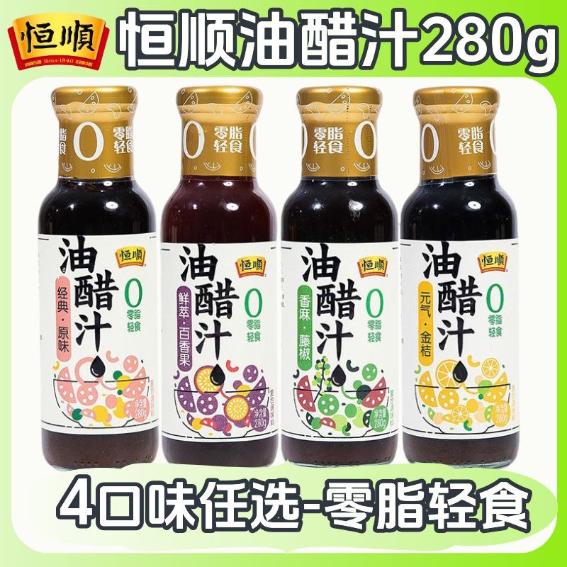 恒顺油醋汁脂肪轻食沙拉酱蛋黄酱料低热量蔬菜素食餐防腐剂零脂Hengshun oil and vinegar juice fat light salad dressing mayonnaise20251