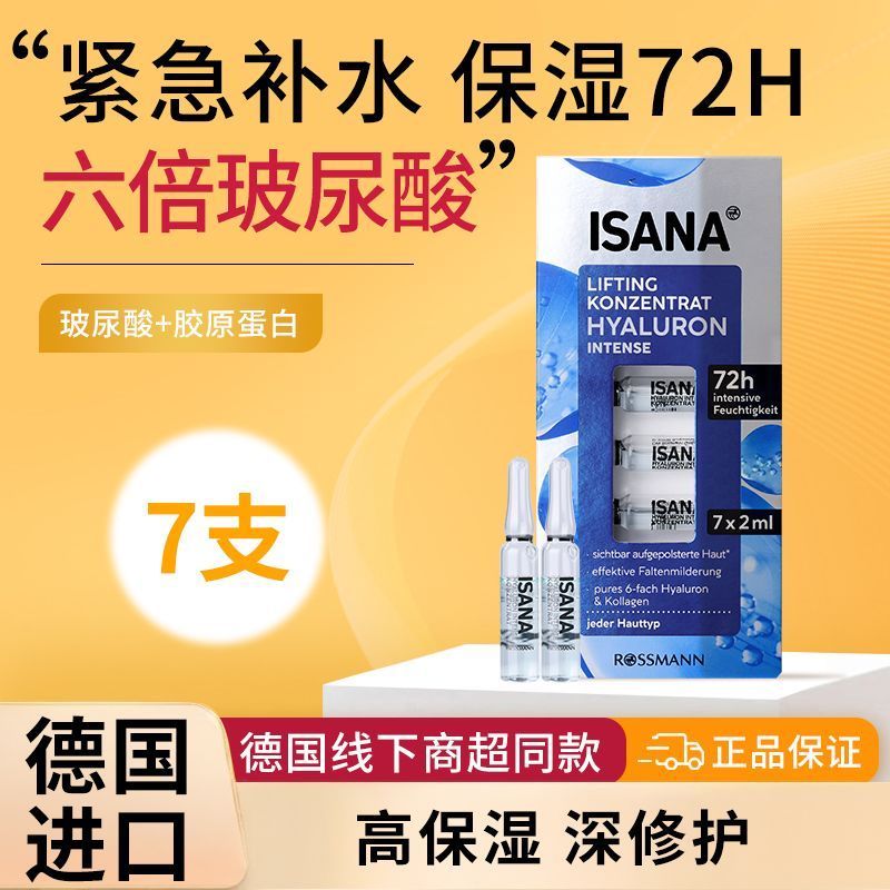 ISANA ISANA Hyaluronic Acid Disposable Ampoule Essence Liquid Collagen Repair Moisturizing Limited U