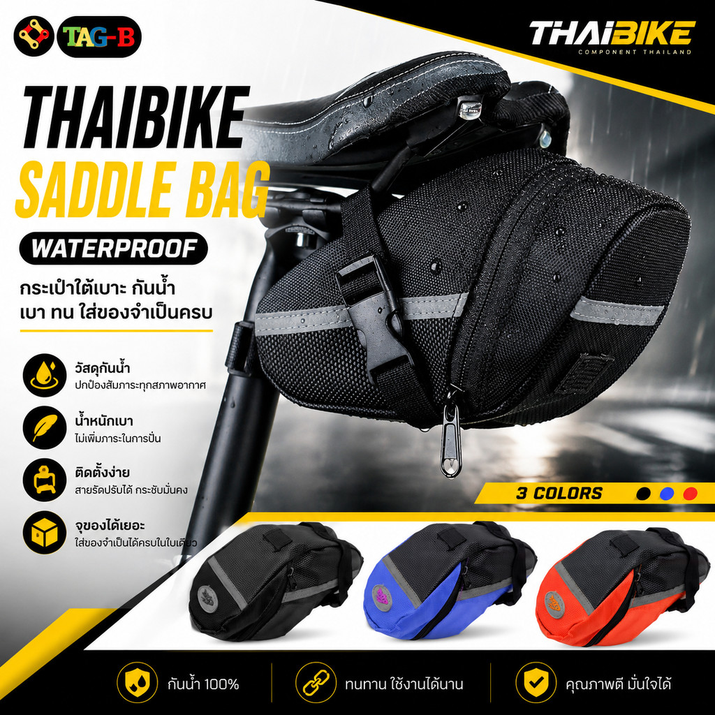 กระเป๋าใต้อานจักรยานเสือหมอบ เสือภูเขา แบบกันน้ำ THAIBIKE
