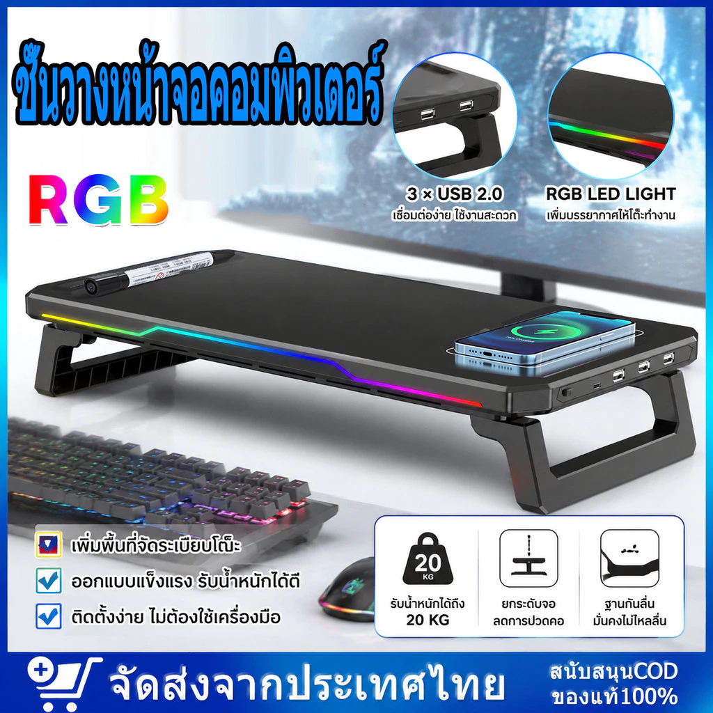 ชั้นวางหน้าจอคอมพิวเตอร์ ชั้นวางหน้าจอ โทรศัพท์มือถือการชาร์จไร้สาย แสง RGB พอร์ต USB หลายพอร์ตเข้ากันได้กับทุกขนาด