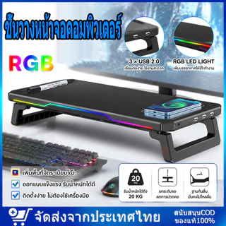 ชั้นวางหน้าจอคอมพิวเตอร์ ชั้นวางหน้าจอ โทรศัพท์มือถือการชาร์จไร้สาย แสง RGB พอร์ต USB หลายพอร์ตเข้ากันได้กับทุกขนาด