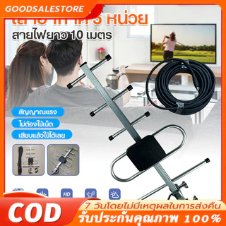 เสาอากาศดิจิตอล เสาอากาศภายนอก/ภายใน Td-5E เสาดิจิตอลสามารถ พร้อมสาย rg6 10เมตร เสาอากาศดิจิตอลทีวี