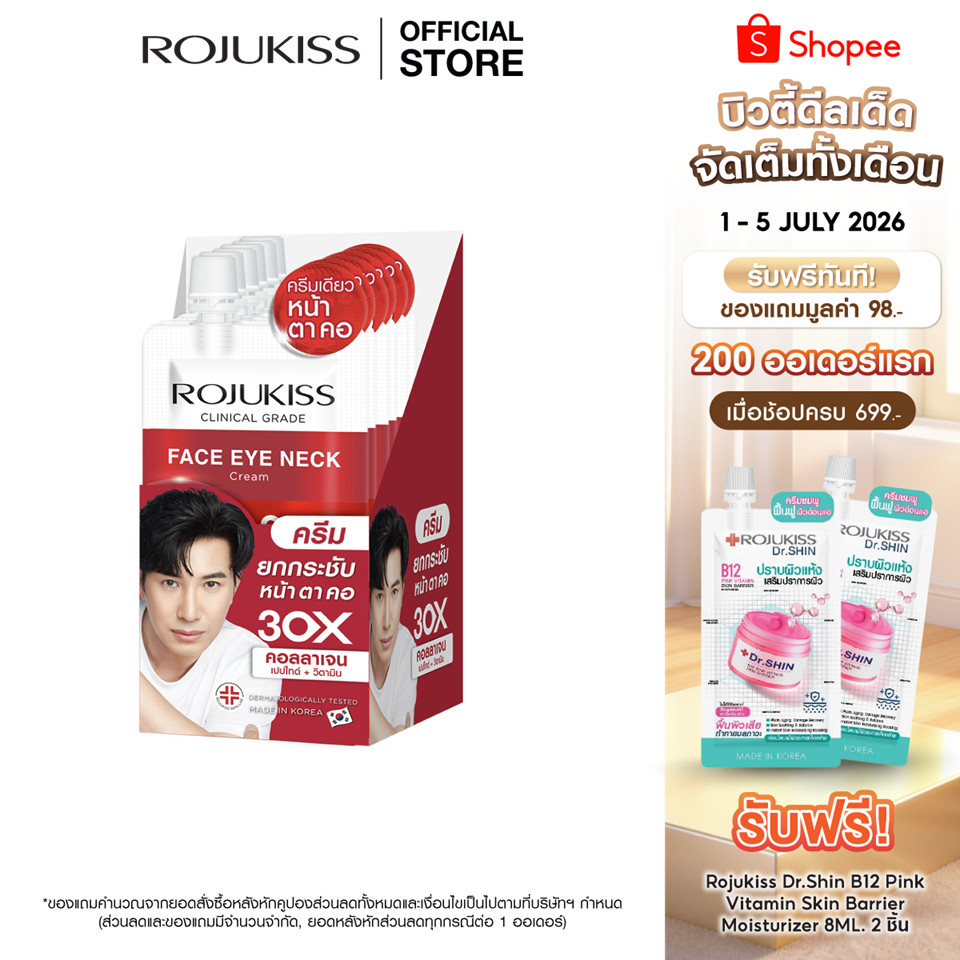 ROJUKISS ANTI-GRAVITY Face Eye Neck Cream 8ml โรจูคิส ครีมยกกระชับ บำรุงผิวหน้า ตา คอ