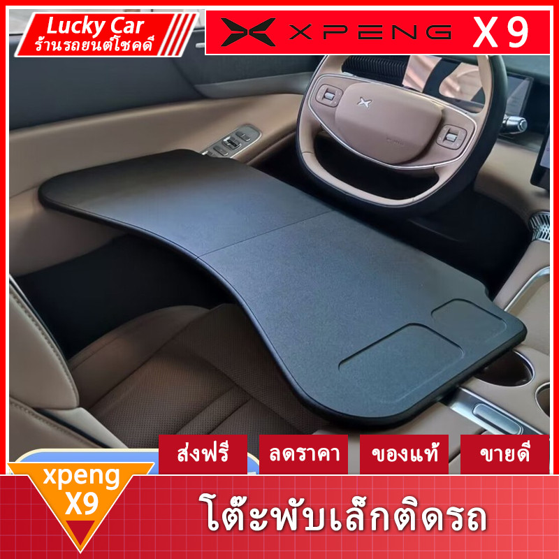 XPENG X9 เป็นโต๊ะพับได้สําหรับแถวหน้ารถ สําหรับโต๊ะเล็กพิเศษติดตั้งในรถ ใช้เป็นโต๊ะแล็ปท็อป ถาดวางอา