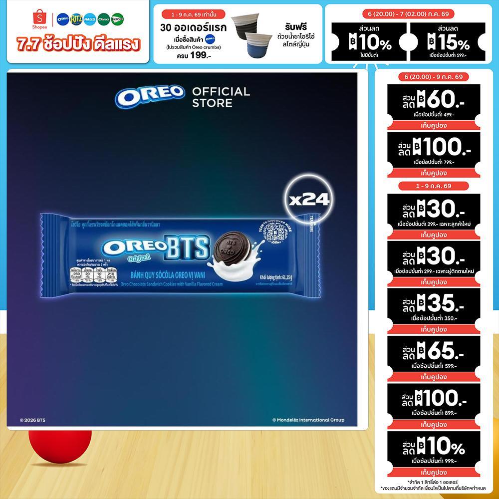 [ยกลัง24ห่อ] Oreo BTS Vanilla โอรีโอ บีทีเอส คุกกี้แซนวิชสอดไส้ครีม รสวานิลลา 61.25g