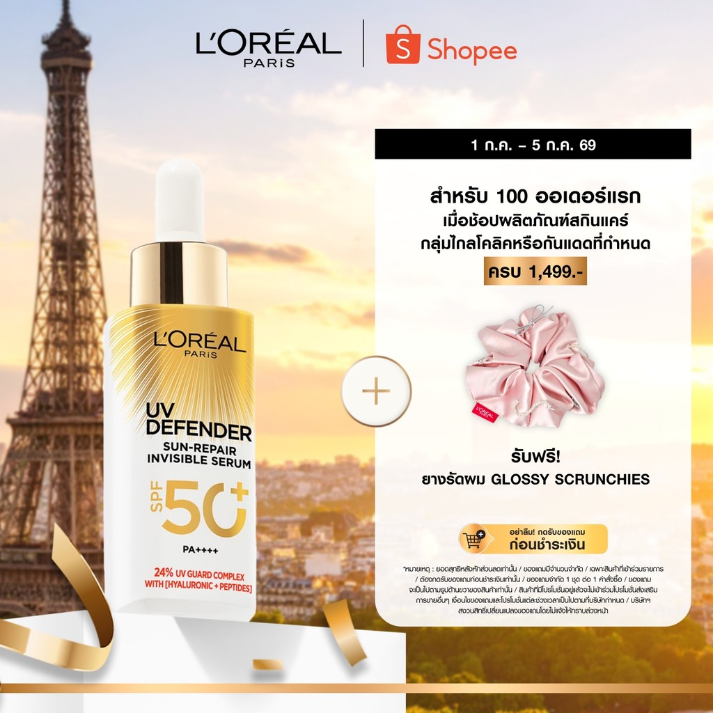 ลอรีอัล ปารีส L'Oreal Paris UV Defender Sun-Repair Invisible Serum SPF 50+ PA+++ เซรั่มกันแดดเนื้อบางเบา 30ml