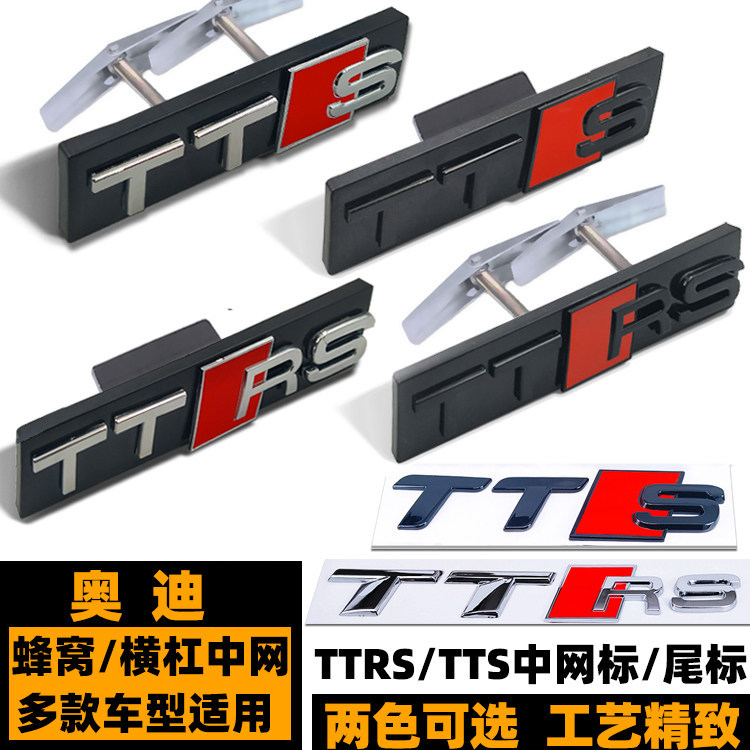 Audi TTS China Net Label TT Modified TTS Car Label TTRS Honeycomb China Net Label Front TTRS ด้านหลั