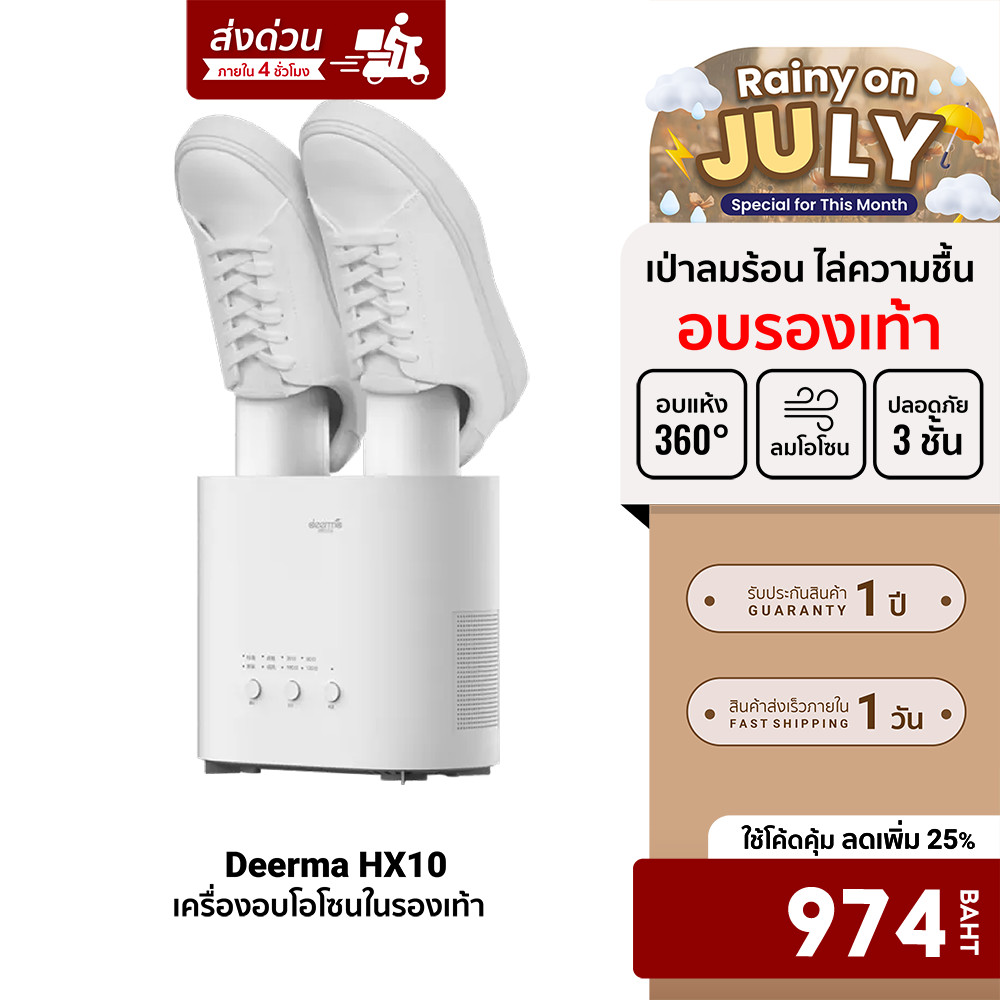 [ลดเหลือ 974] Deerma HX10 Shoe Dryer เครื่องอบรองเท้า เป่ารองเท้า เครื่องอบโอโซน ศูนย์ไทย -1Y