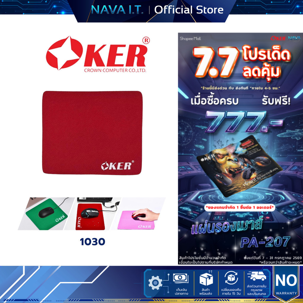 OKER 1030 RED OPTICAL MOUSE PAD แผ่นรองเม้าส์