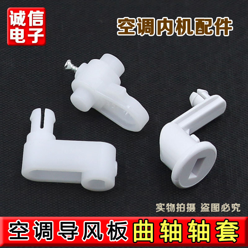 เหมาะสําหรับ Gree เครื่องปรับอากาศ 2P3P5 Horses ตู้ Air Guide ใบมีดซ้ายขวา Link เพลาข้อเหวี่ยง Upper