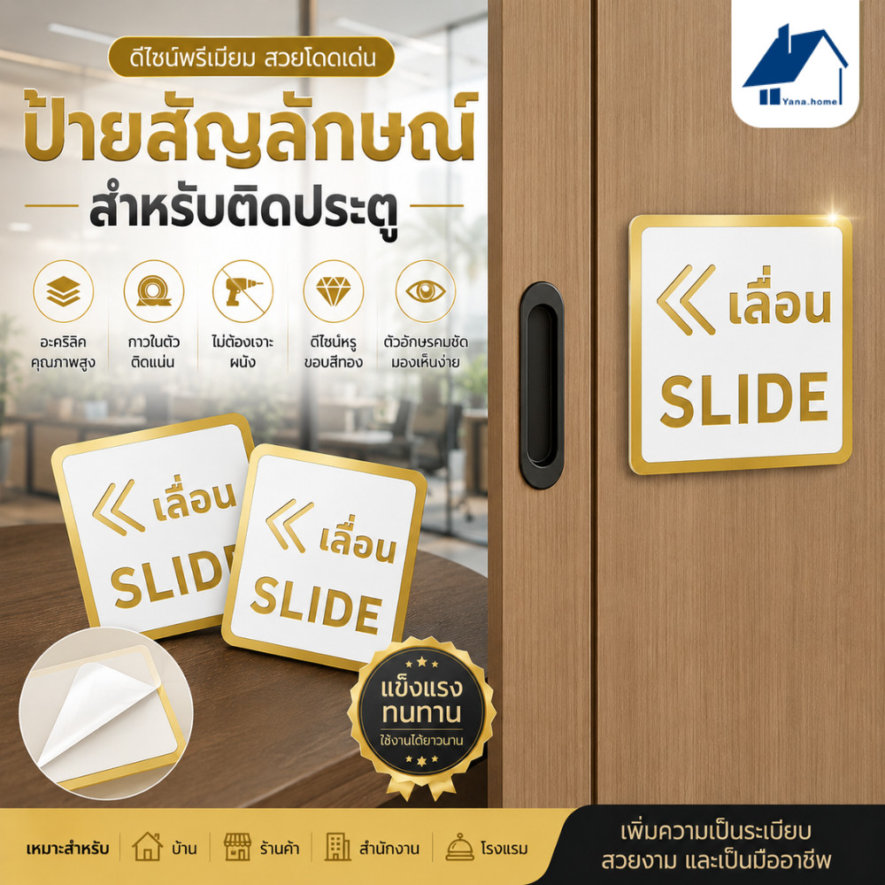 ป้ายผลักดึง ป้ายเลื่อน มีผลสามมิติ ป้ายผลัก ดึง เลื่อน อะคริลิค สีเงา พรีเมี่ยม แถมกาวสองหน้า กันน้ำได้