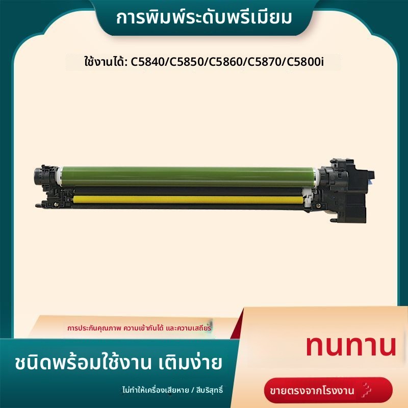 ชุดดรัมออปติคัล Canon NPG-83 สำหรับ C5800i C5840 C5850 C5860 C5870 พิมพ์สีคมชัด ติดตั้งง่าย คุณภาพเส