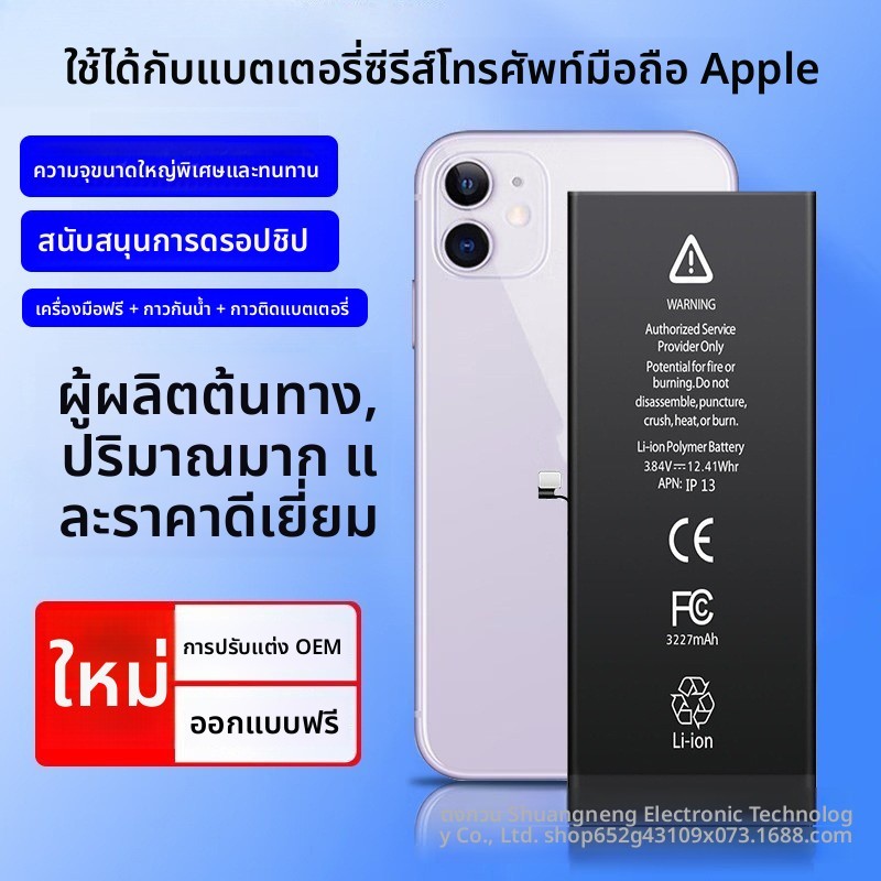 แบตเตอรี่ iPhone 12 X 5s 6s 7P 11 13 8P XS XR 8 ความจุสูง
แบตเตอรี่ iPhone 12 X 5s 6s 7P 11 13 8P XS