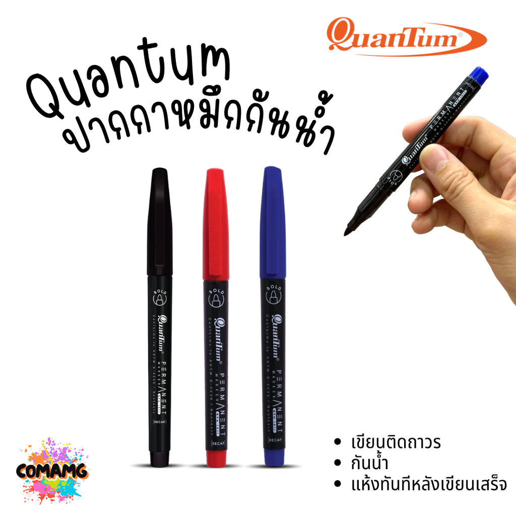 Quantum ปากกาเคมี ติดถาวร กันน้ำ Permanent Marker รุ่น QPM-1011 หมึกสีแดง สีน้ำเงิน สีดำ พร้อมส่ง