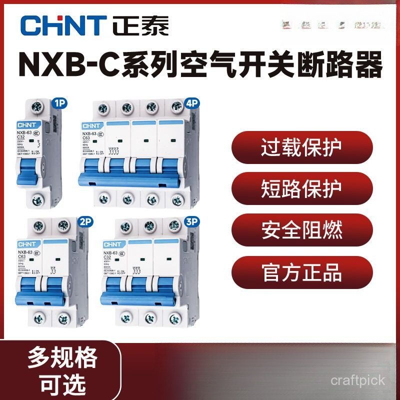 Zhengtai Air Switch Circuit Breaker NXBLE พร้อมป้องกันการรั่วไหลในครัวเรือน 32a สวิตช์เปิดรวม 2P 63a