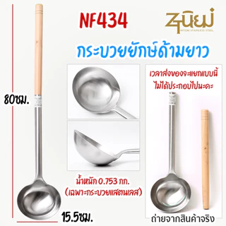 ตะหลิว-กระบวยใหญ่ ด้ามไม้ยาวพิเศษ ขนาด 80 cm ตะหลิว-กระบวย เหมาะสำหรับ ประกอบอาหารจำนวนเยอะ พร้อมส่งในไทย