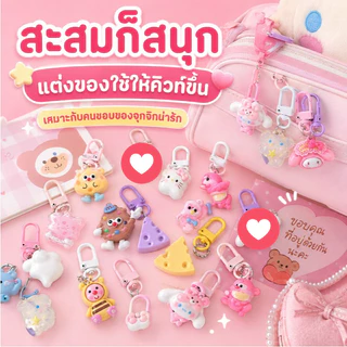 รายชั่วโมง🎈ถุงสุ่มพวงกุญแจ (1 ชุด 90 ถุง） คละลายน่ารักจากไทย Capybara พวงกุญแจ น่ารัก พวงกุญแจน่ารัก