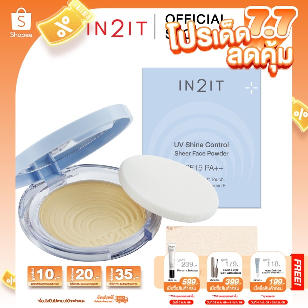 IN2IT UV Shine Control Sheer Face Powder - SCP01 สี SOFT BEIGE
