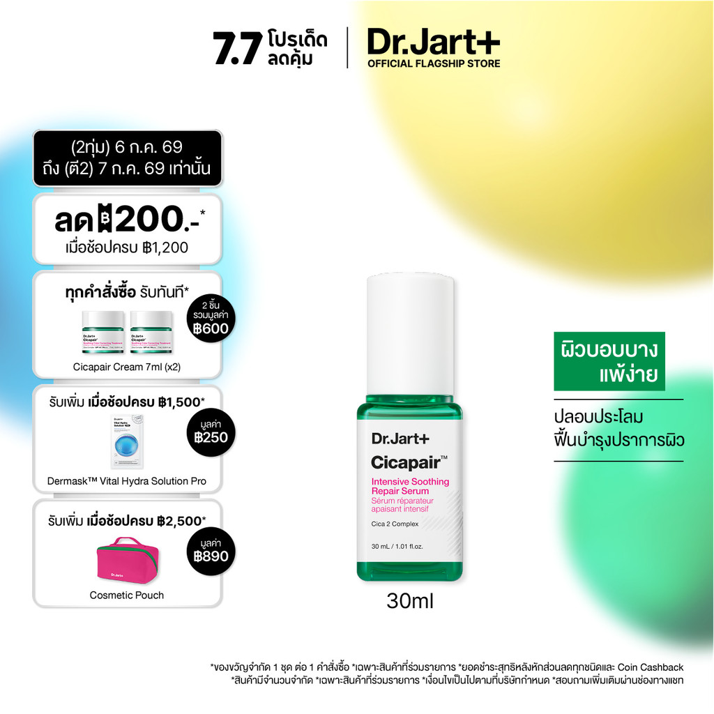 Dr.Jart+ Cicapair™ Intensive Soothing Repair Serum -  รีแพร์ เซรั่ม ฟื้นบำรุง ผิวแข็งแรง