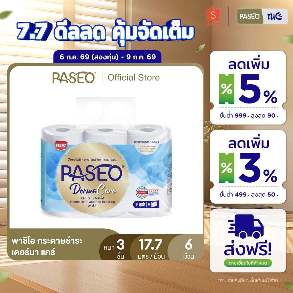 (2 แพ็ค 12 ม้วน) PASEO พาซิโอ เดอร์มา แคร์ กระดาษชำระ หนา 3 ชั้น ขนาด 6 ม้วน (17.7 ม./ม้วน) (ทิชชู่ กระดาษทิชชู่) x 2