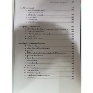 (ห่อปก) ภาษีอากร ตามประมวลรัษฎากร (ศ.ดร.สุเมธ ศิริคุณโชติ และกลุ่มนักวิชาการภาษีอากร)